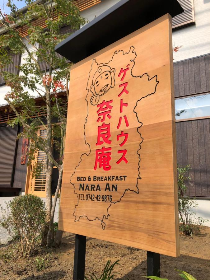 ゲストハウス奈良庵 B&B Nara An Exterior photo
